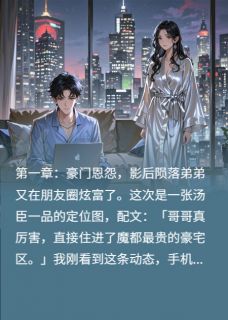 全章节小说我的室友是影后重生之我在都市写网文最新阅读