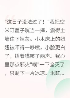 爆款小说由作者余浅生所创作的种田发家：带着空间直播卖货忙在线阅读