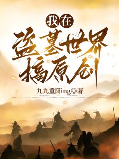 系统逼我立人设？只能当怪医续命了by顾渔舟陈皮在线阅读