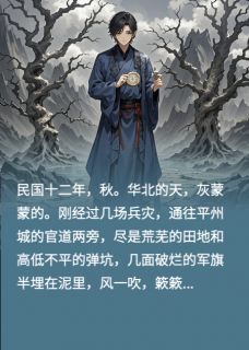 张淮瑾金圣姬老陈全文阅读最新 张淮瑾金圣姬老陈小说目录