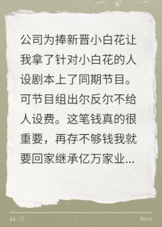 无弹窗小说不给人设费？那我可要发疯了 作者百川不归海