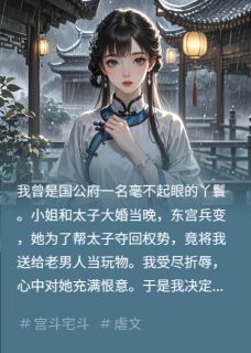 被主子送给老头后，我成功黑化了沈书瑜时承阿映-小说未删减阅读