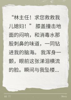 我救的人，在我葬礼上笑出了声小说_我救的人，在我葬礼上笑出了声小说结局阅读