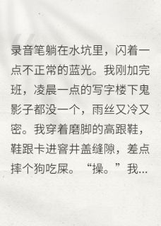 主角是林薇秦屿苏蔓的小说叫什么被读心后全员崩人设了免费全文阅读