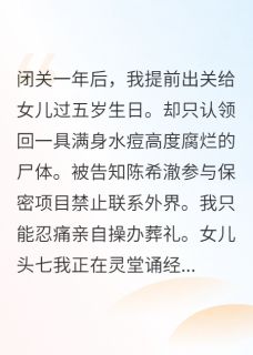 （全集-免费）嫂子生下无脑儿后，我离婚了完本小说_陈希澈王念樱孟鹤全文免费阅读