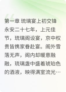 独家玉碎惊鸿下的暗流涌动小说-主角裴沛苏清欢裴渊全文免费阅读
