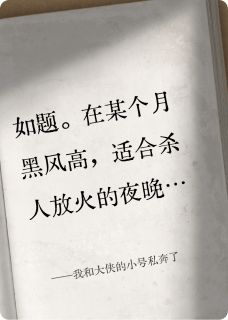 我和大侠的小号私奔了大结局阅读 沈呈恩凌翼小说在线章节