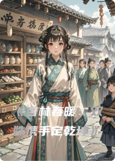 全网首发完整小说杏林春暖：双姝携手定乾坤主角沈清辞萧辰在线阅读