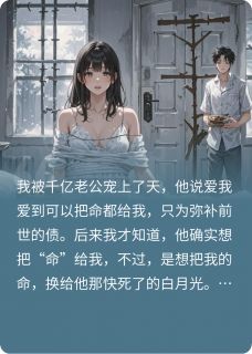 百度贴吧小说以为嫁给爱情,实际却成祭品,主角顾沉舟沈知微全文免费