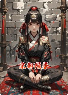 京都殒事小说最新章节-主角柳艳明慕景沫全文免费阅读