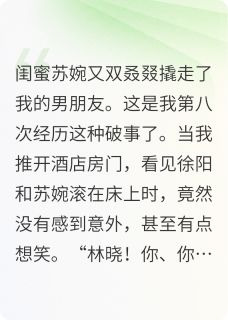 叶时宴苏婉完整版我和总裁的复仇联盟全文最新阅读