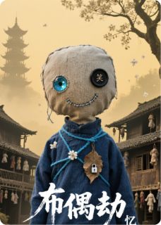 阿竹陈默小说布偶劫全文阅读
