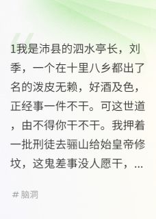 白素贞项羽韩信摘星伯爵小说全章节最新阅读-暗夜阅读网