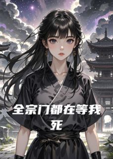 抖音小说凌尘苏清月玄阳真凌尘苏清月玄阳真无弹窗试读