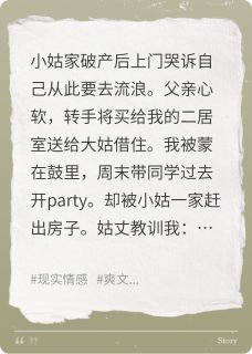 亲戚借住房子后我跟老爸断绝关系小说最新章节 何珊珊邹晴结局是什么