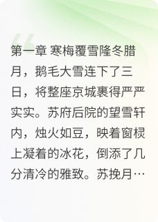 苏挽月陆沉舟晋王小说结局