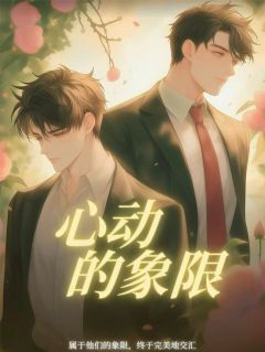爆款小说心动的象限主角林溪顾然全文在线完本阅读