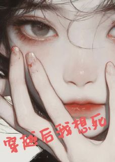 完成任务后我只想死云瑶虞晚林慧大结局在线阅读