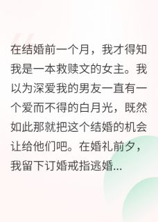救赎文女主HE以后顾明礼宋轻言大结局在线阅读