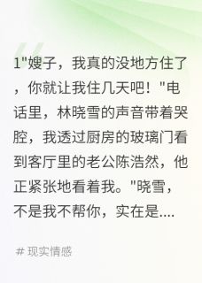 陈浩然林晓雪完整未删减版在线阅读 陈浩然林晓雪结局