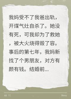 成为怪物后，我妈把我还给了我爸（江欣眉叶柒）精彩小说目录阅读