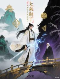 大乘期了，老爹你告诉我没灵根？小说(完整版)-林凡叶倾城章节阅读