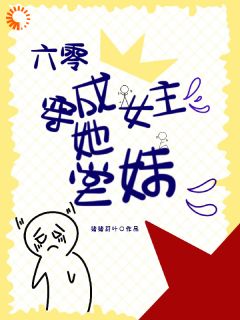 六零：穿成女主她堂妹免费阅读全文，主角向春笙孟寻洲小说
