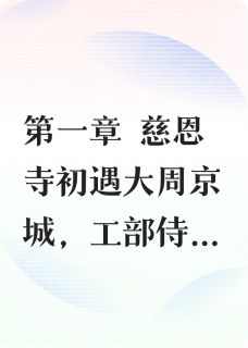 爆款小说玉簪记之素心兰-主角明月崔琰在线阅读