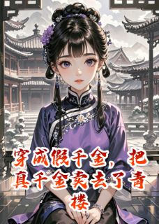 免费试读主角柳莺莺沈毅谢危小说
