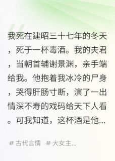 谢景渊闲云居完整未删减版在线阅读 谢景渊闲云居结局