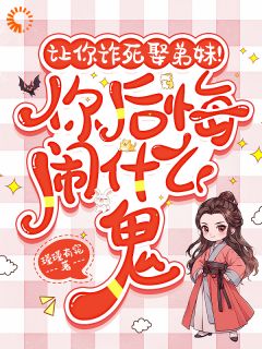 夫君你别回来！我不想和你谈情小说崔织善韩凤震免费阅读