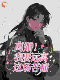 艾昆苏婉小说无广告阅读