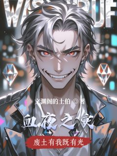 血夜之灾程墨林小雨苏雨晴小说全文阅读