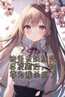 宣洛楚凌小说最后结局  宣洛楚凌完结版免费阅读