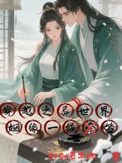 张起韩婉茹吕祖(原文完整)穿越之异世界姻缘一线签无弹窗免费阅读