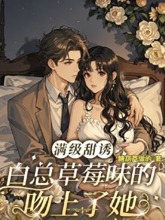白深姜黎章节免费阅读