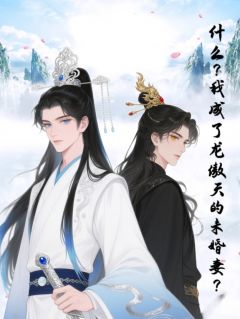 穿越：不做炮灰，我要做主角全文目录-周见鹿林深周明月小说无弹窗阅读