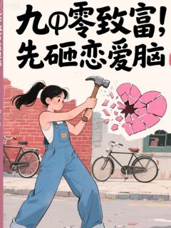 攻略高岭之花？我卖蛋先保小命免费阅读全文，主角林晓禾江屿白小说完整版最新章节