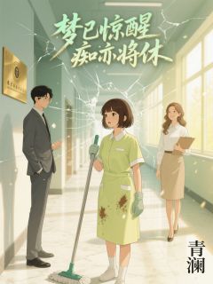 主角是陈晟赵阳的小说梦已惊醒，痴亦将休最完整版热门连载