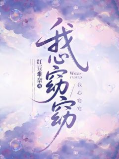 姜书窈沈珩渊小说我心窈窈完整章节