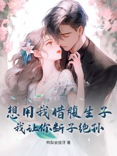 我替小三孕十月，渣男抱娃闹离婚小说免费阅读 叶霜魏墨池大结局完整版