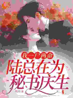 许念一陈冥屿陆子琛结局是什么 许念一陈冥屿陆子琛免费阅读全文