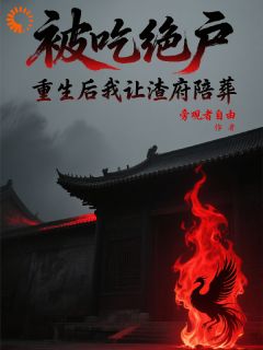 被吃绝户，重生后我让渣府陪葬免费阅读全文，主角沈静姝萧衍小说完整版