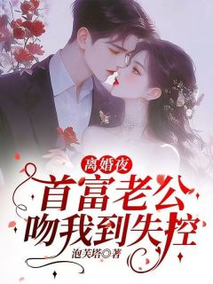 江意潼蒋南洲小说结局