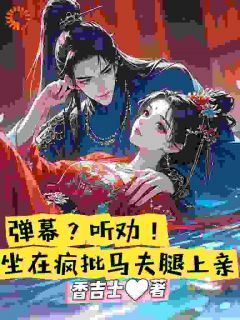 快手栾鼎上官嫚主角的小说全本章节大结局