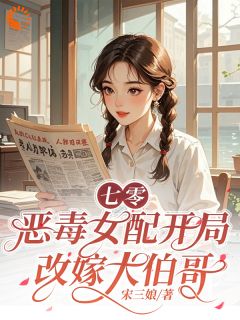 顾凛林映初小说全文免费阅读七零：恶毒女配开局改嫁大伯哥全文免费阅读