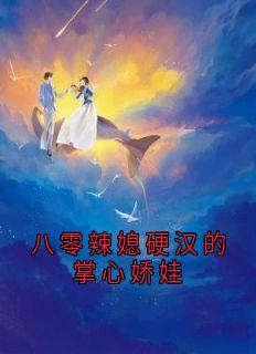 严峥周齐是什么小说免费版阅读抖音热文