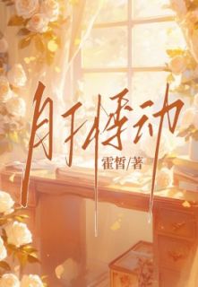 精彩小说江郁枝秦榛月下悸动全文目录畅读