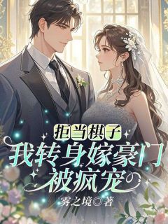 沈清梨战云霄是什么小说免费版阅读抖音热文
