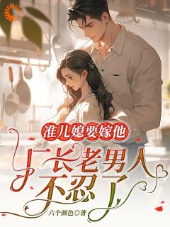 八零漂亮儿媳揣崽跑路，厂长急疯了(六个颜色小说)小说最新章节